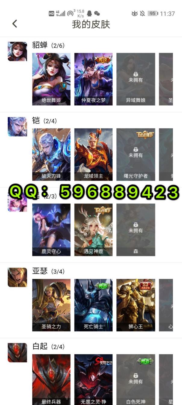 5173租号过程 铭文齐全♥至尊宝♥龙胆♥冰 封战神♥梅西♥地狱火♥大