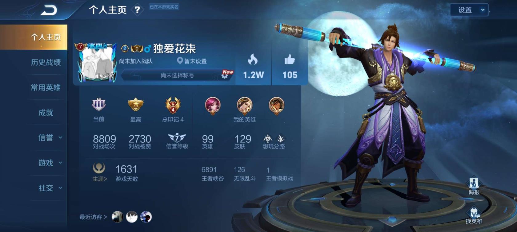 5173租号过程 铭文齐全♥至尊宝♥龙胆♥冰 封战神♥梅西♥地狱火♥大