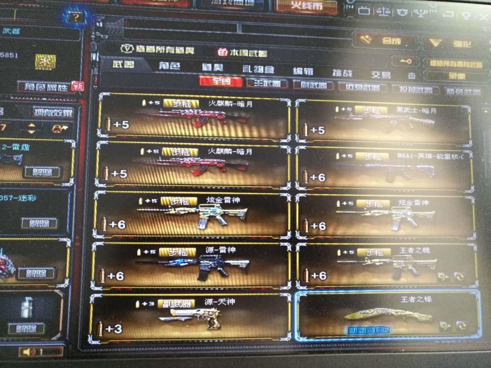 有人租cf号吗62v5王者炫金/5烈死亡之眼/雷霆喷炼狱裁决/喜欢的多多收藏
