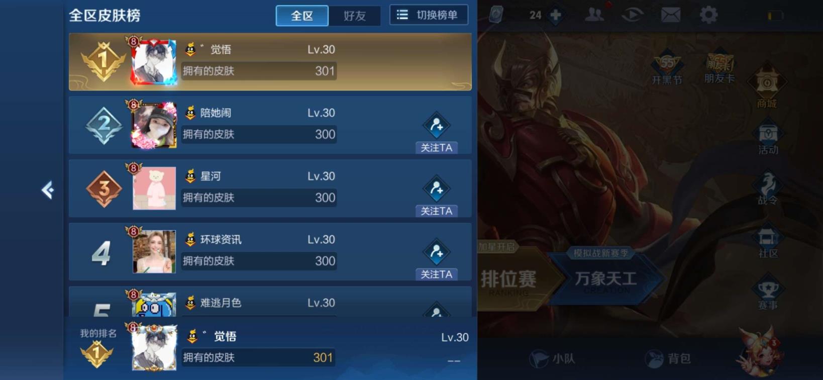 u租号平台cf手游 全区双榜第一 306皮肤 神威龙胆烈魂 艾琳女武神