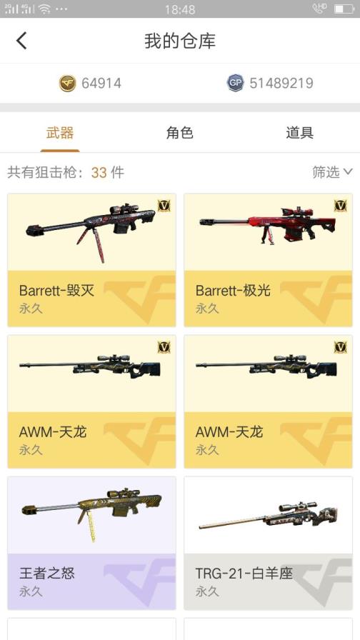 兔兔cf租号（排位宗师）55v6盘7烈10刀8副/毁灭音效/雷神星空/王者(心怒魄锋瞳)各种武器道具
