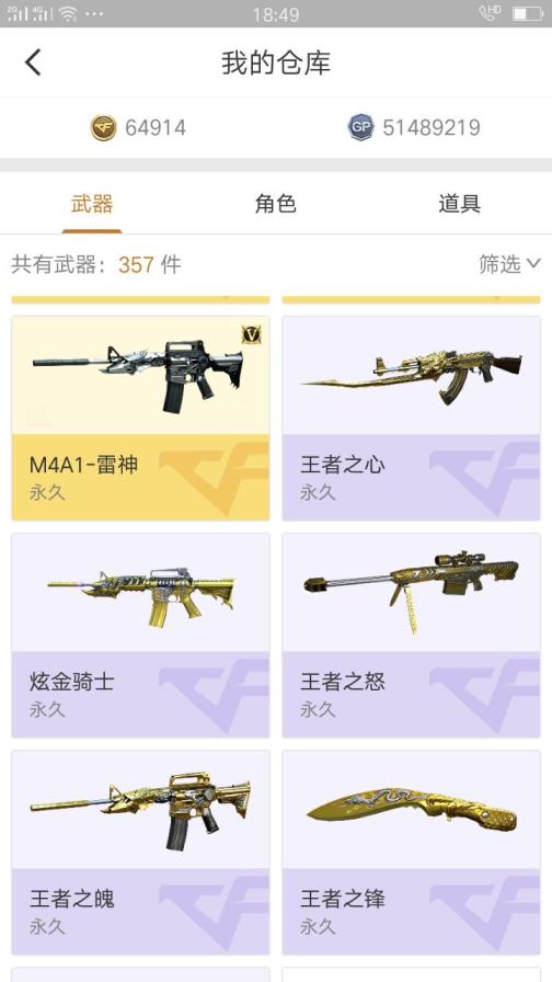 兔兔cf租号（排位宗师）55v6盘7烈10刀8副/毁灭音效/雷神星空/王者(心怒魄锋瞳)各种武器道具
