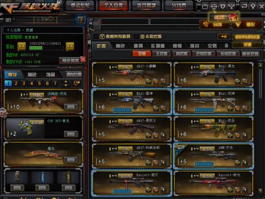 微光租号「清风」北部丨6烈丨道具齐全丨生化丨炫金千变丨4机枪丨火麒麟丨黑龙丨雷神丨死神丨黑武士丨武圣丨天