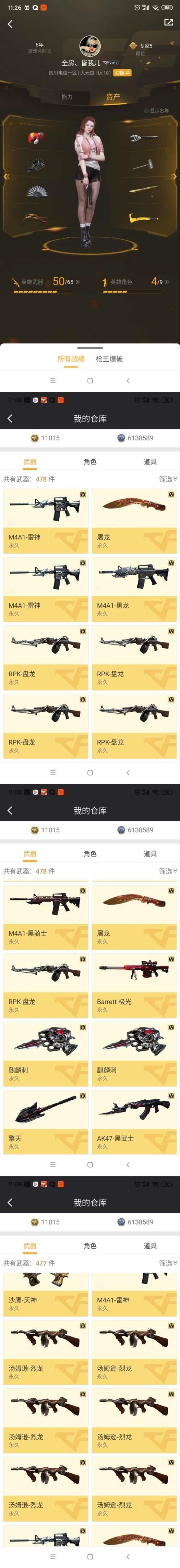 租号被顶号54v8王者炫金/空/6烈6盘/全装号王者之瞳/感谢大哥们收藏