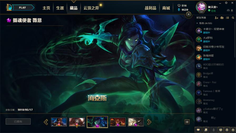 租yy号玩 900皮肤■海克斯摄魂VN诺克恐惧新星人马■斩星魔剑