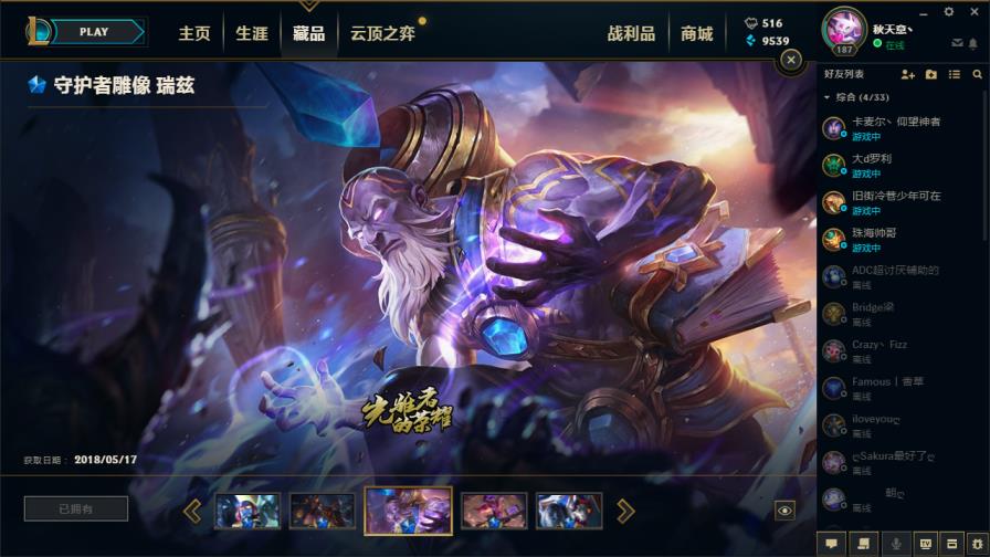租yy号玩 900皮肤■海克斯摄魂VN诺克恐惧新星人马■斩星魔剑