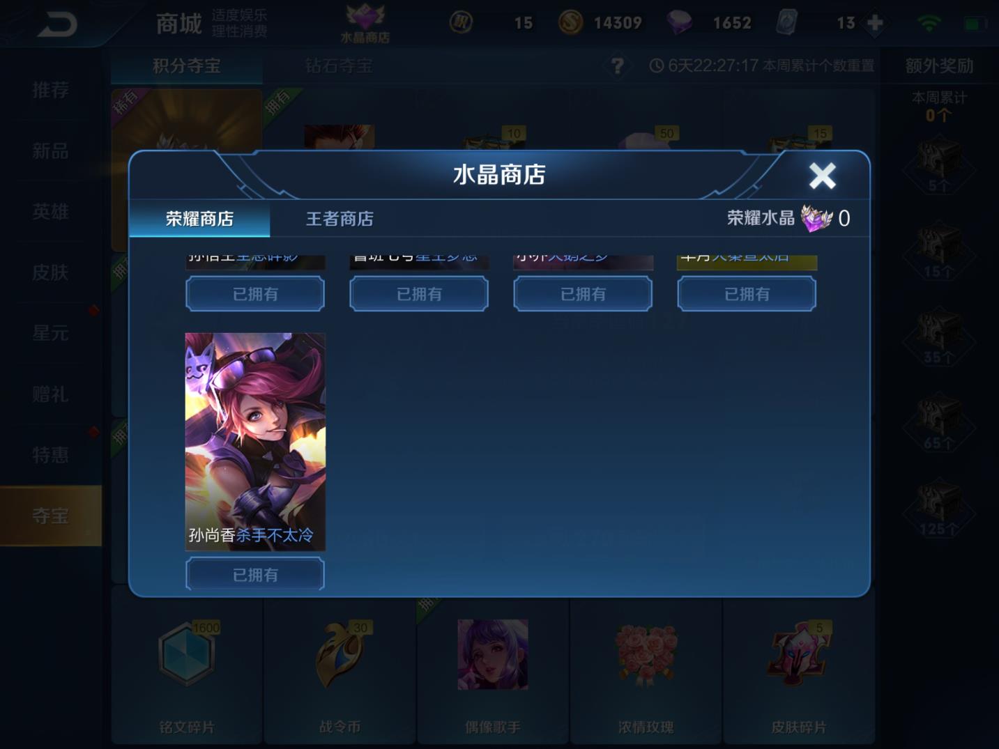 绝地求神租号价格 【V8】99英雄252皮肤，8荣耀水晶：全息，星空，