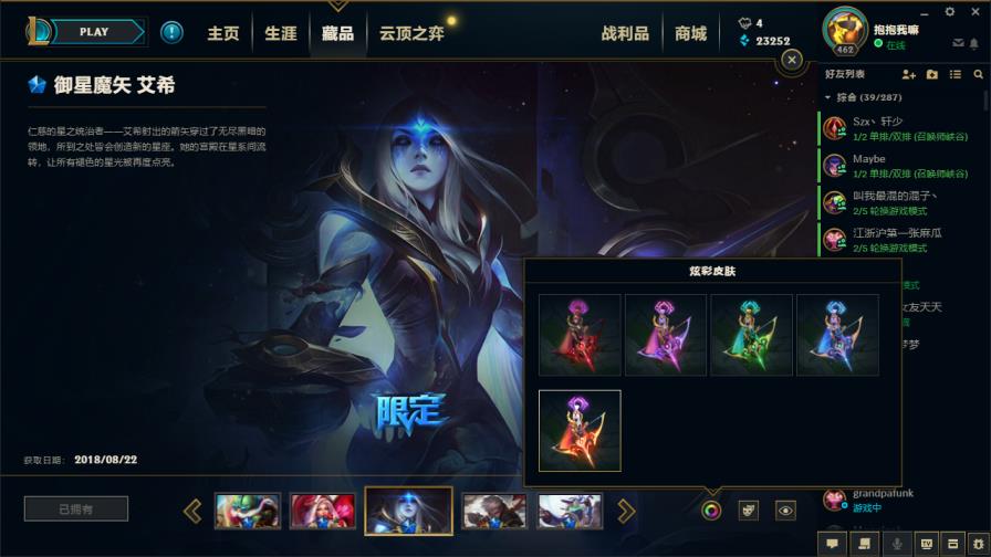 租玩好之后怎么上号 900皮肤✘龙瞎✘海克斯摄魂VN✘养蜂人✘御星魔矢穿