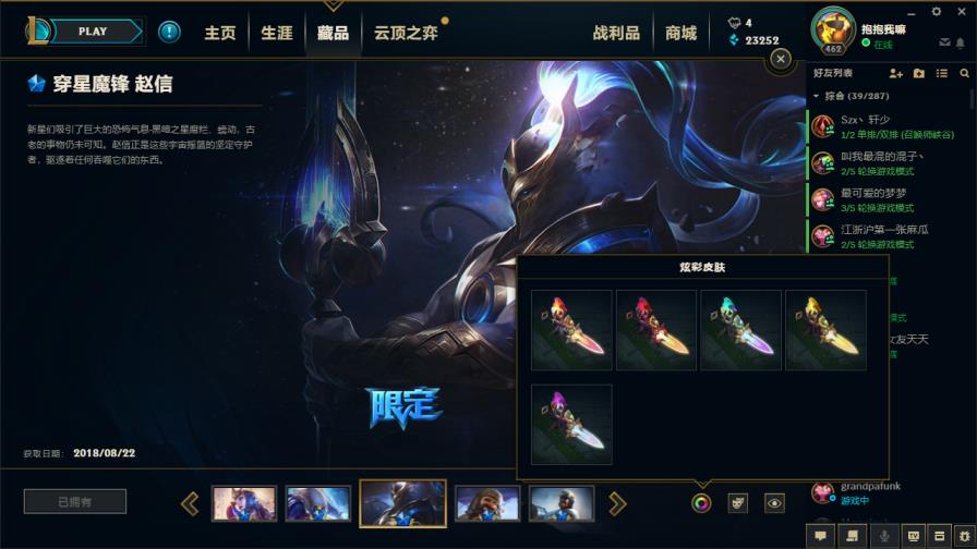 租玩好之后怎么上号 900皮肤✘龙瞎✘海克斯摄魂VN✘养蜂人✘御星魔矢穿