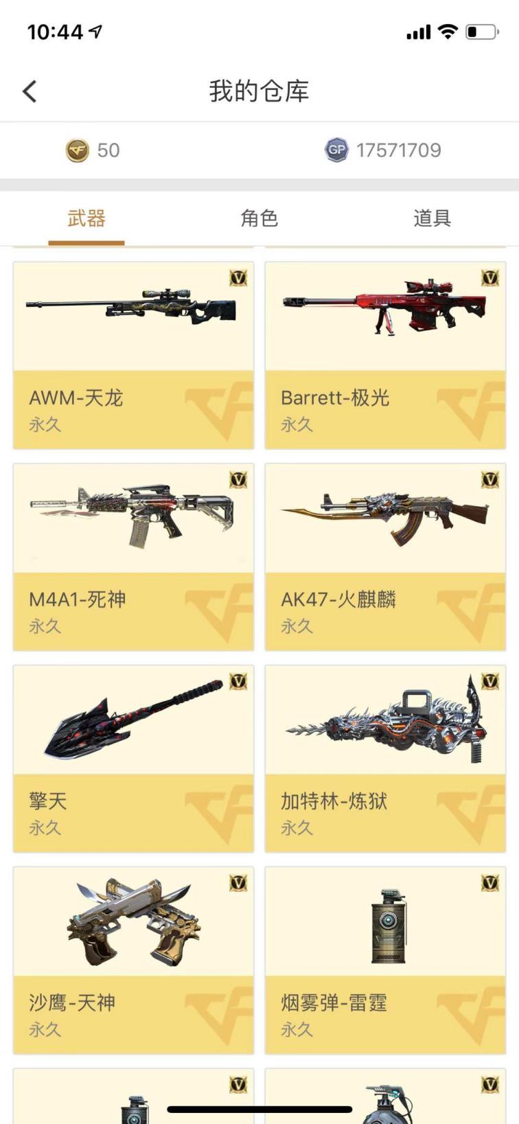 楚留香在哪租号32V M4A1雷神死神黑武士/AWM天龙、裁决/AK47火麒麟、无影、机械迷城 /Barret极光