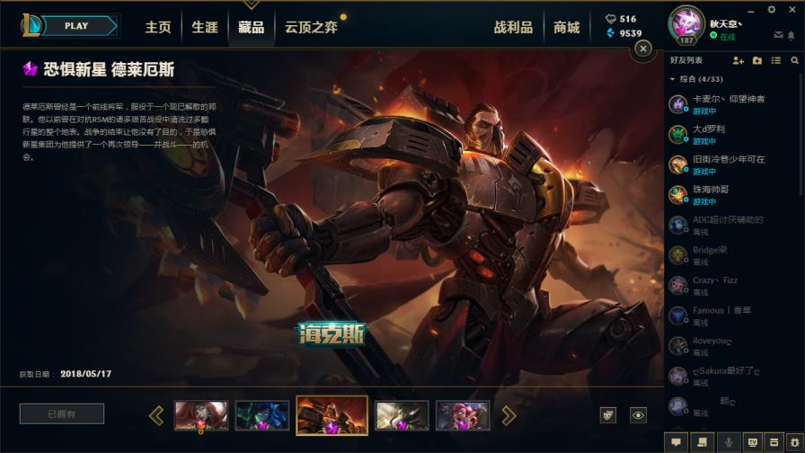 租yy号玩 900皮肤■海克斯摄魂VN诺克恐惧新星人马■斩星魔剑