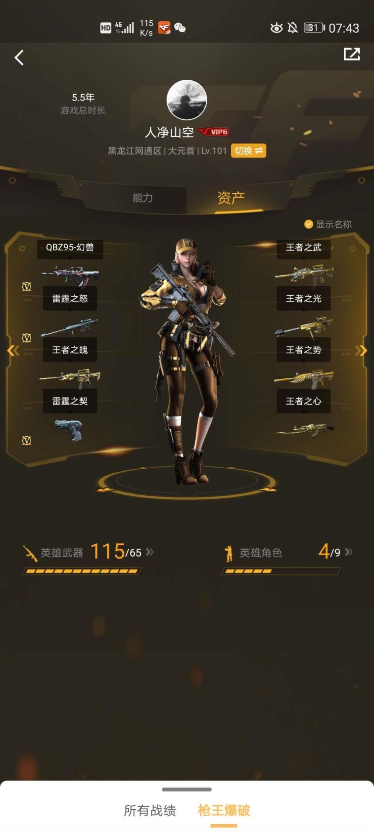 人人租号上号器全装号丨150V丨20王者丨3个音效卡丨11周年雷霆套丨10周年幻兽套丨雷暴套丨王者之心丨王者之魄