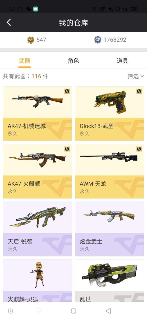 乐租号平台辽宁一区VIP4 零葵20V武圣/千变/天龙/修罗/裁决/毁灭/雷神/爆破套装
