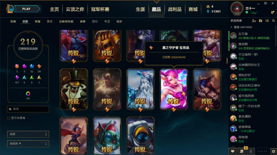 网易uu租号自助 禁排祖安 218皮◆海克斯皇子◆武装战姬◆大元素使◆