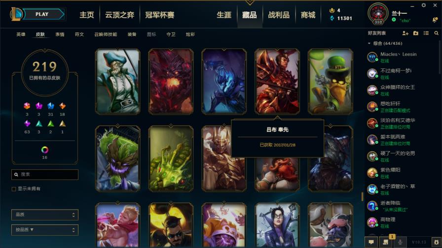 网易uu租号自助 禁排祖安 218皮◆海克斯皇子◆武装战姬◆大元素使◆