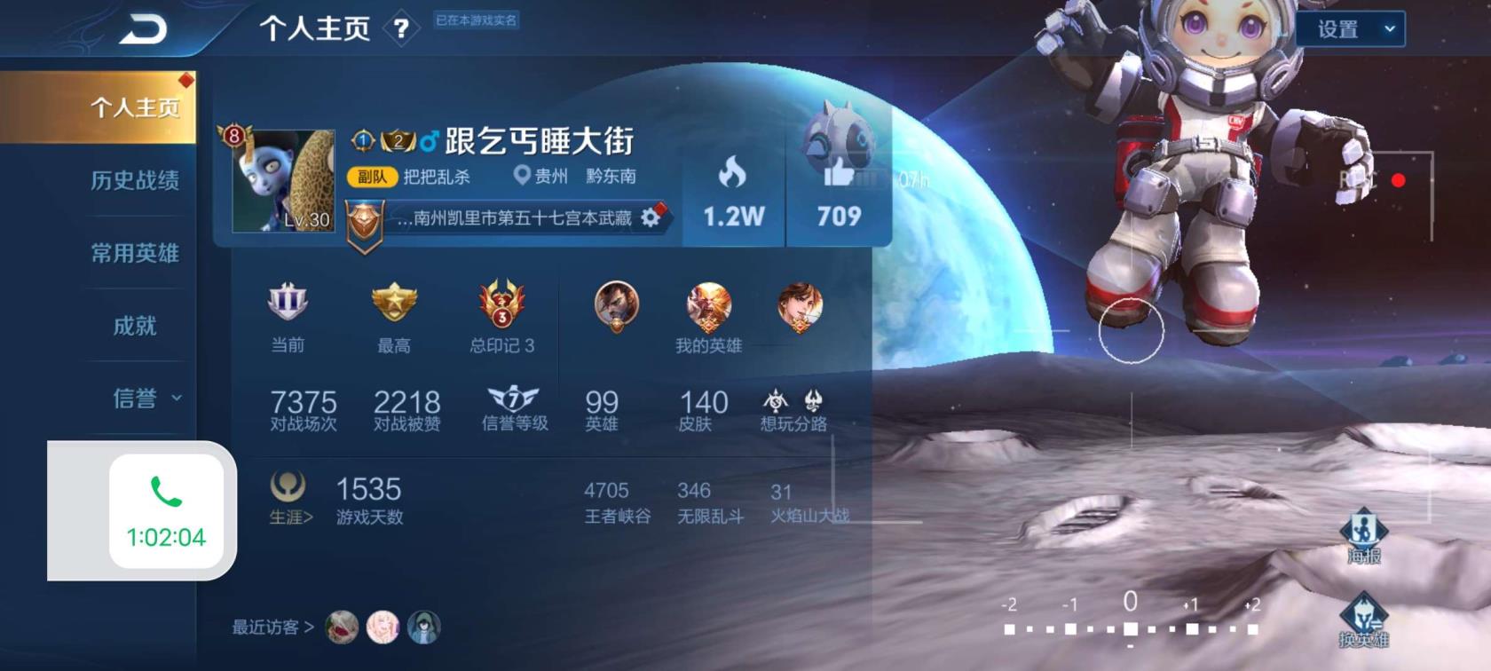 网易uu租号微信 6⃣ V8 1⃣4⃣0⃣皮肤，鲁班星空梦想.黄金狮子