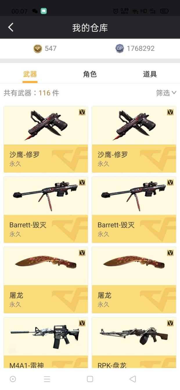 乐租号平台辽宁一区VIP4 零葵20V武圣/千变/天龙/修罗/裁决/毁灭/雷神/爆破套装