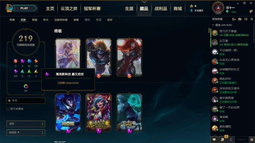 网易uu租号自助 禁排祖安 218皮◆海克斯皇子◆武装战姬◆大元素使◆