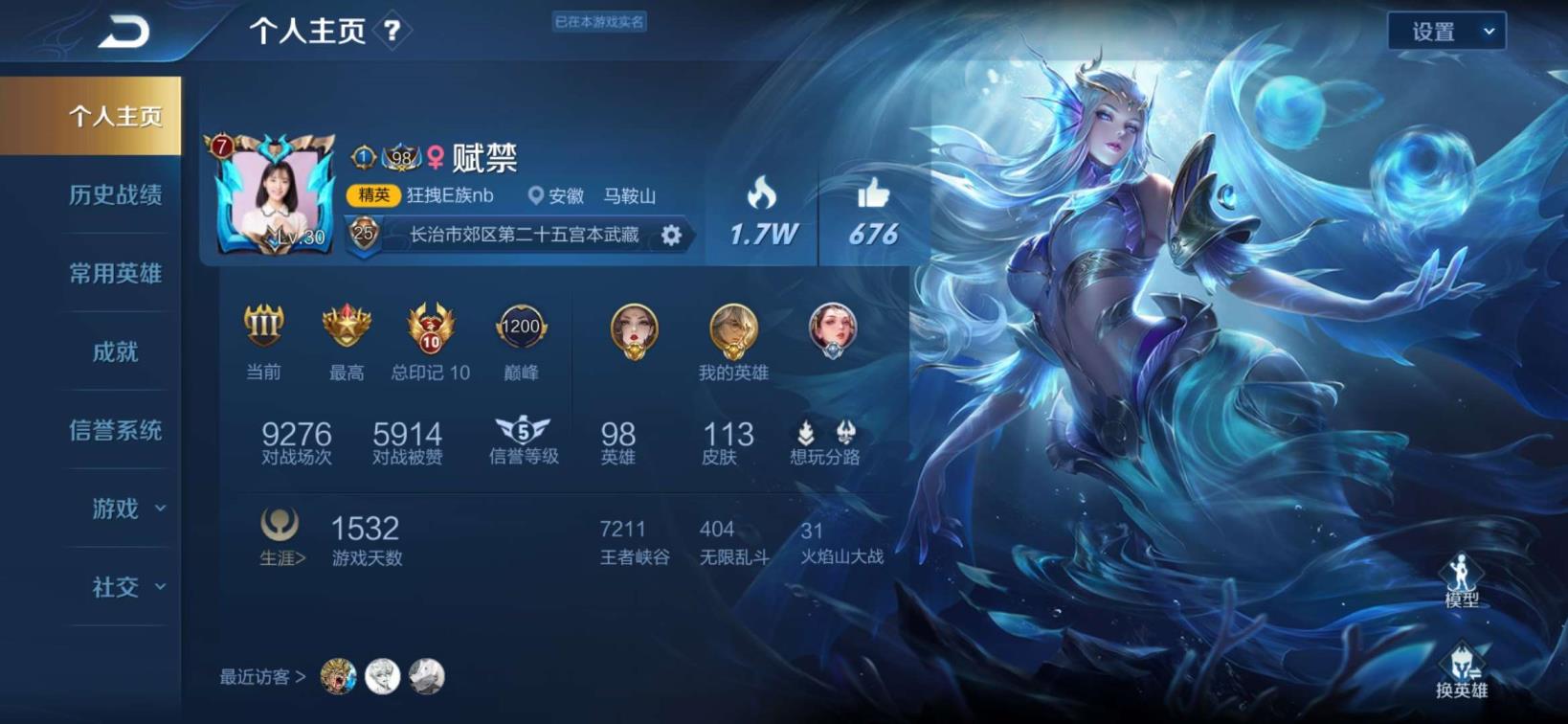 问道长久租号 100英119皮:30套满级铭文:典藏武则天海洋之心