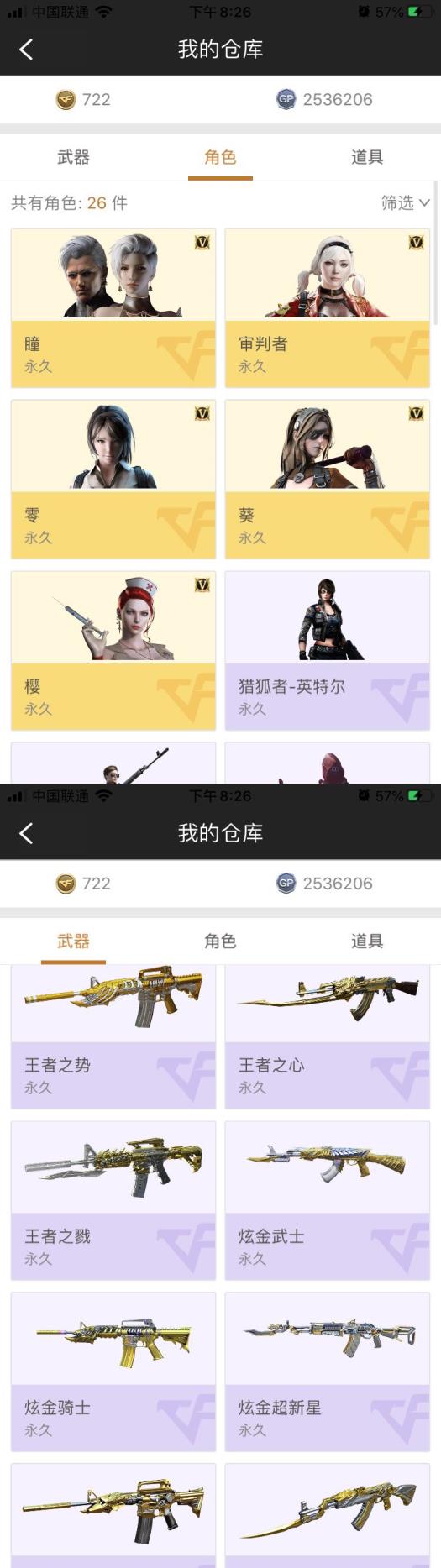 cf租号平台河北121v。3套雷霆。防铁骑乘风破浪/14个背包，20吧王者炫金/七列/六盘/炼狱 死亡之眼/