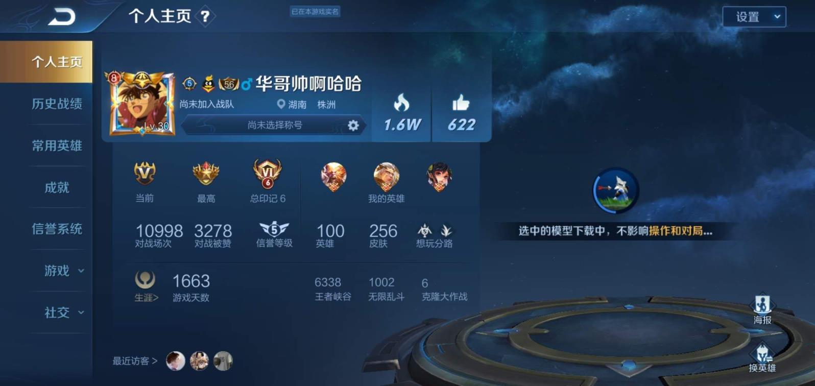 大叔租王者号网 安卓v8！100英雄258皮肤！5荣耀水晶！冰封战神