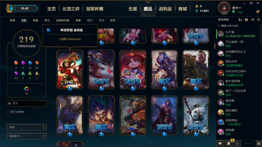网易uu租号自助 禁排祖安 218皮◆海克斯皇子◆武装战姬◆大元素使◆
