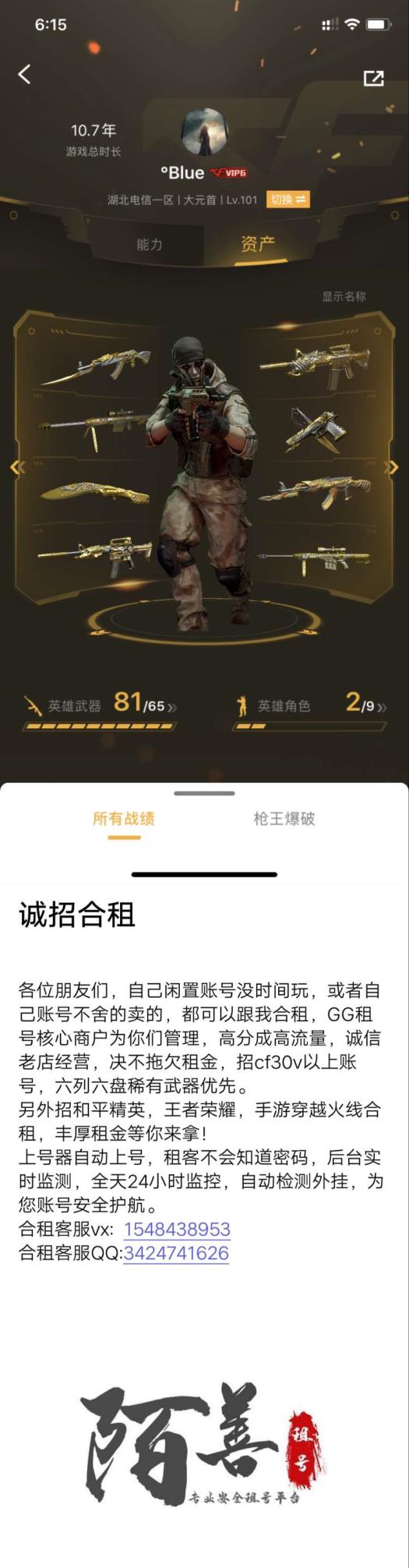 一哥租号网精英段位可排位新海豹/空83v15王者炫金/6烈4盘3炼狱/生化全装/爆破全装
