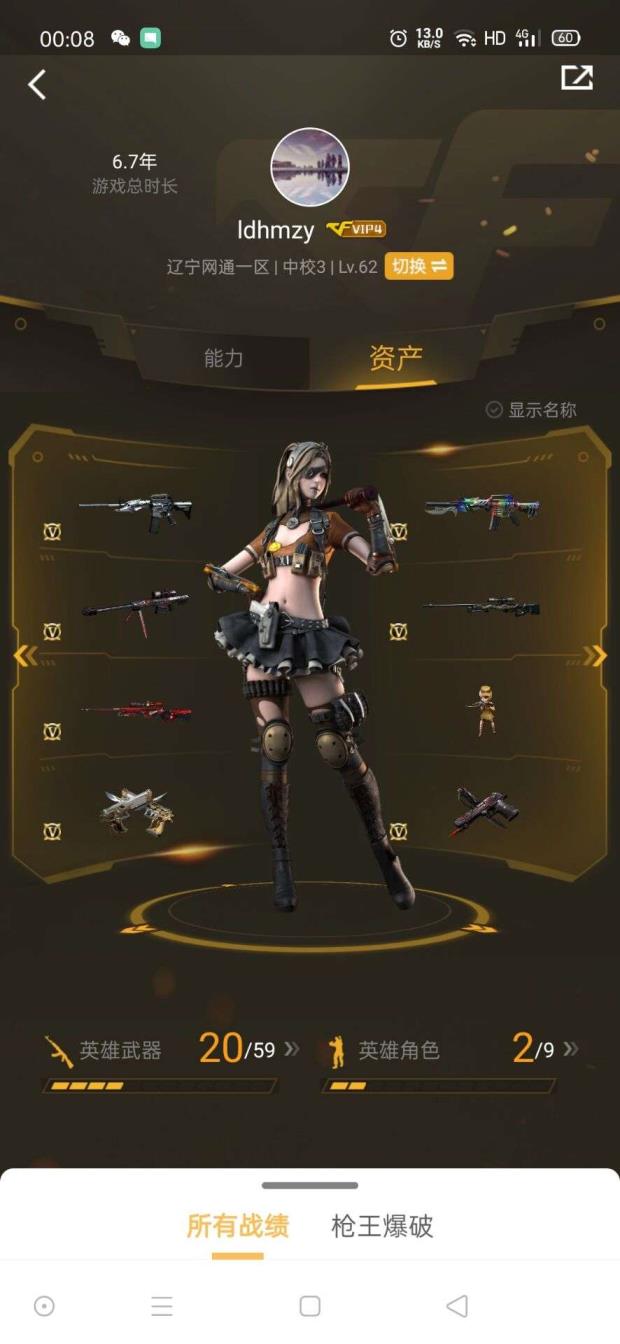 乐租号平台辽宁一区VIP4 零葵20V武圣/千变/天龙/修罗/裁决/毁灭/雷神/爆破套装