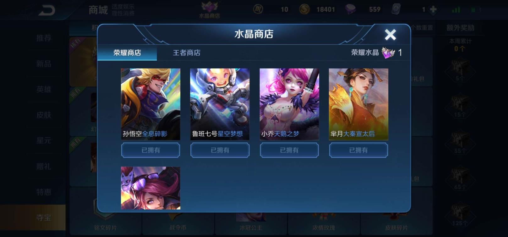 租号完 10水晶♥最强王者♥5兽5虎4星传♥全铭文254皮★
