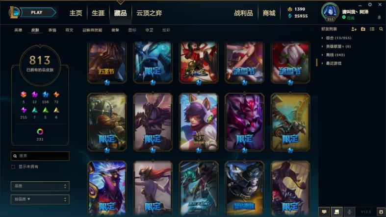 租号都在哪里 ♥1400皮肤♥黄龙♥蓝龙♥海克斯鳄鱼♥海克斯诺手♥
