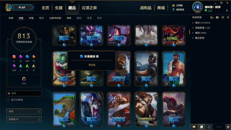 租号都在哪里 ♥1400皮肤♥黄龙♥蓝龙♥海克斯鳄鱼♥海克斯诺手♥