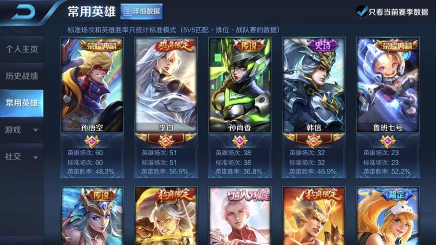 王者租号什么皮肤好租 《儒家》V8 六荣耀典藏 全英雄 //12套150级
