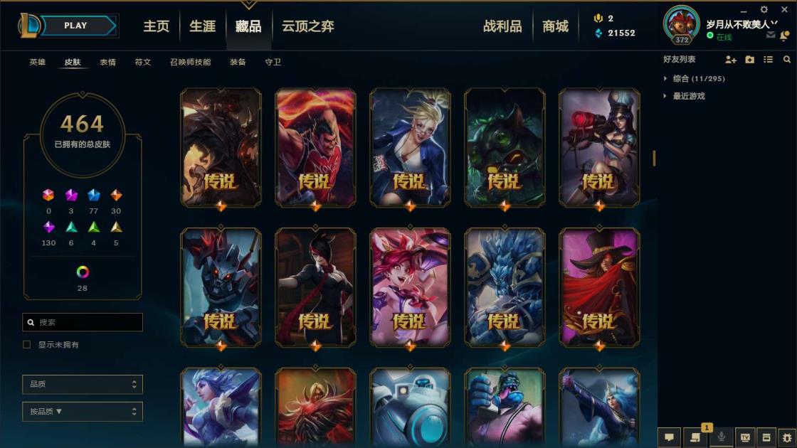 淘宝租号来源 《黑色550皮肤/全英雄》《龙瞎龙嘴～崭星赵信套装，