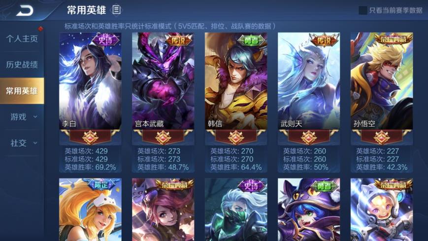 王者租号什么皮肤好租 《儒家》V8 六荣耀典藏 全英雄 //12套150级