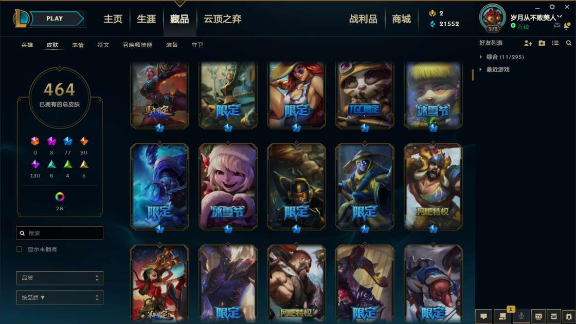 淘宝租号来源 《黑色550皮肤/全英雄》《龙瞎龙嘴～崭星赵信套装，