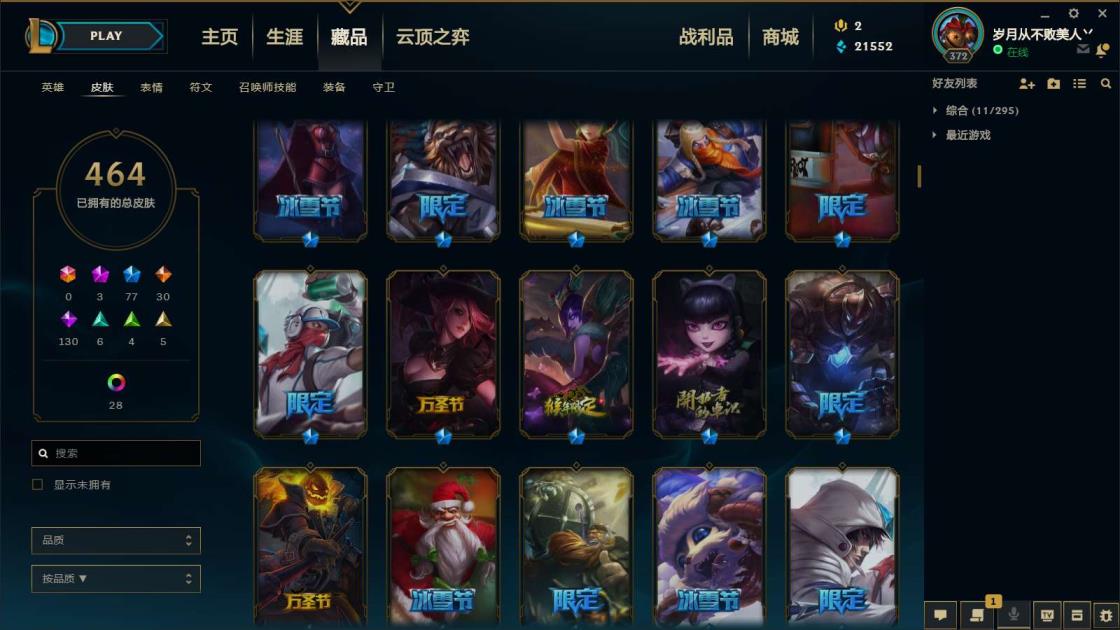 淘宝租号来源 《黑色550皮肤/全英雄》《龙瞎龙嘴～崭星赵信套装，