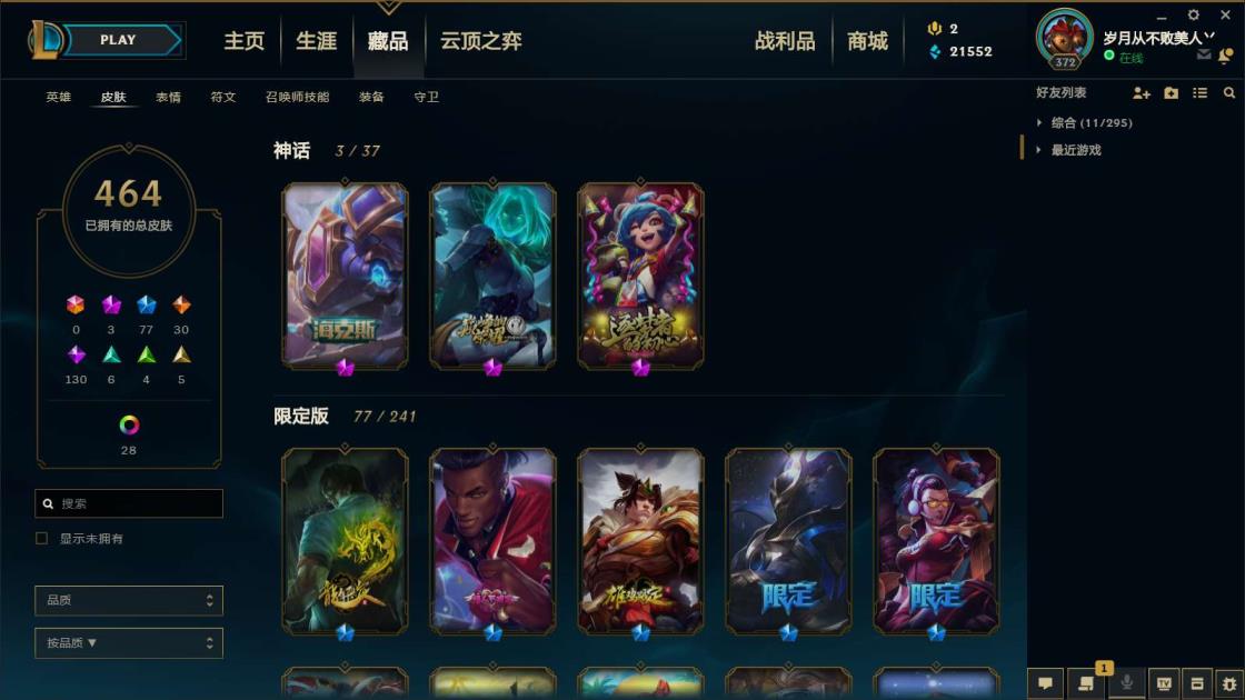 淘宝租号来源 《黑色550皮肤/全英雄》《龙瞎龙嘴～崭星赵信套装，