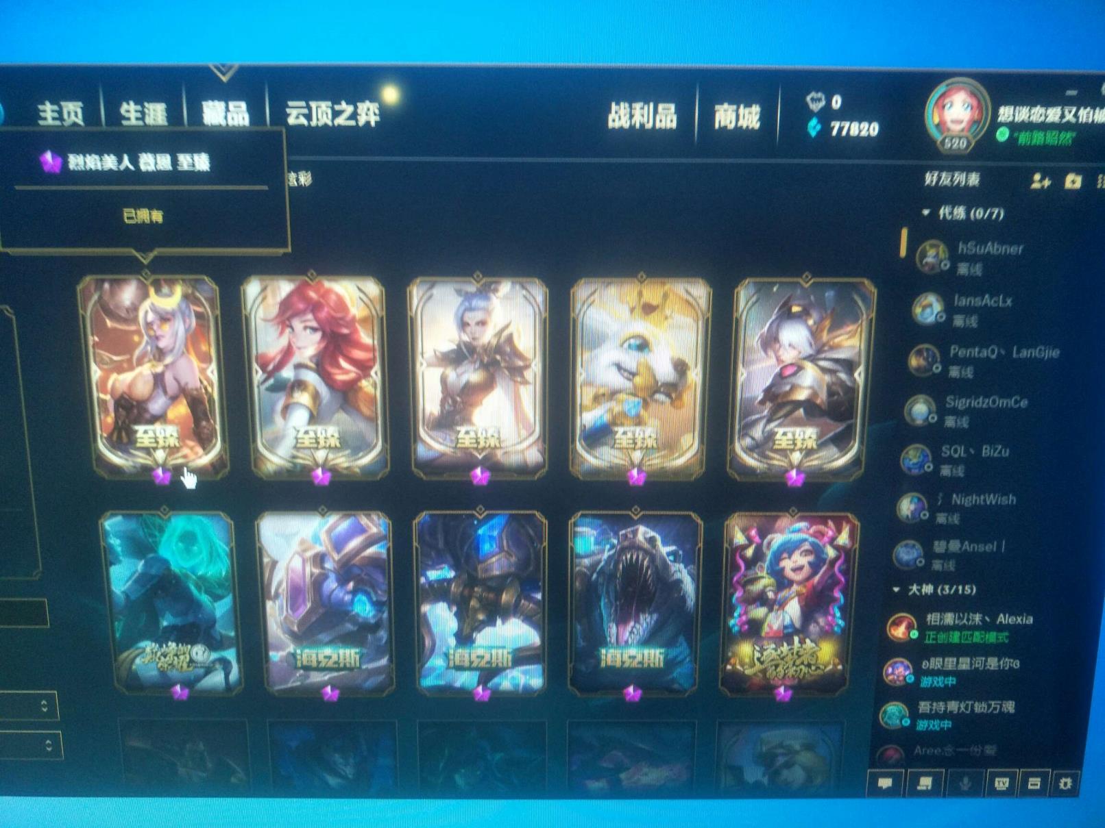 顺网租号软件 全皮亚索丨1200p十至臻丨猩红套fpl丨龙瞎=西部