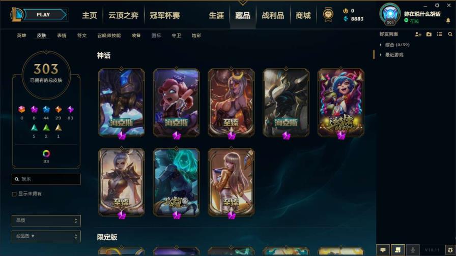 闲鱼上面租游戏号 500皮肤♥至臻VN♥至臻卡莎♥至臻瑞文♥海克斯人马