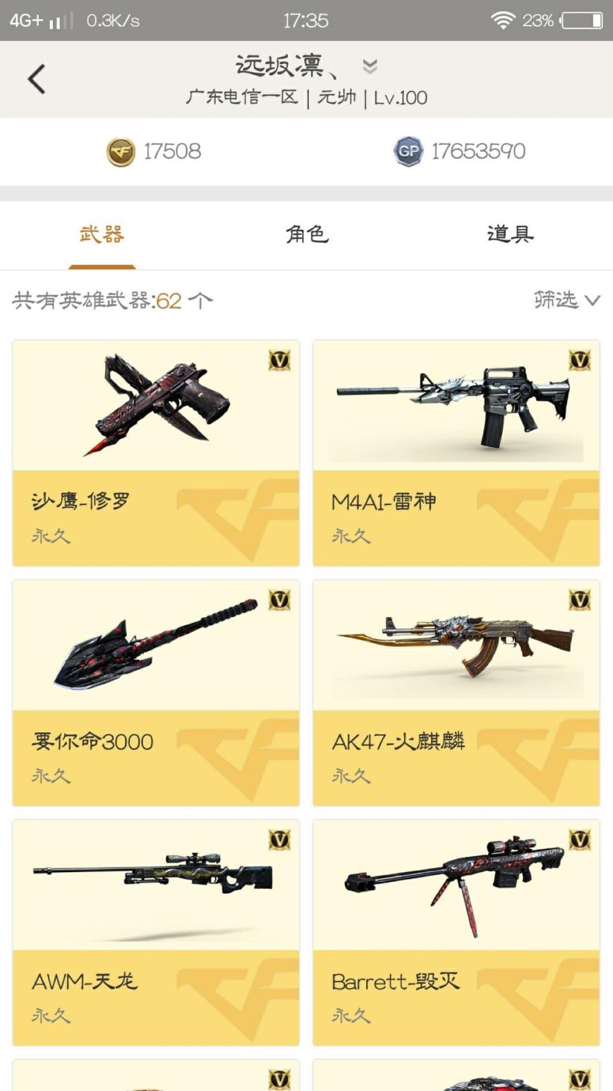小虾租号【陌善】  89v 10王者，6烈＋6盘，炼狱丶死亡，30步7副10刀14狙