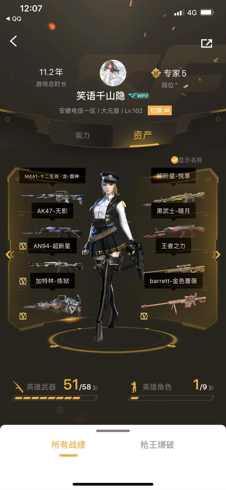 租王者段位号全装号♥ 80V♥VIP6♥10王者♥7盘7烈♥炼狱加特林♥7副7刀♥暗月黑龙♥暗月毁灭♥黑武士暗月