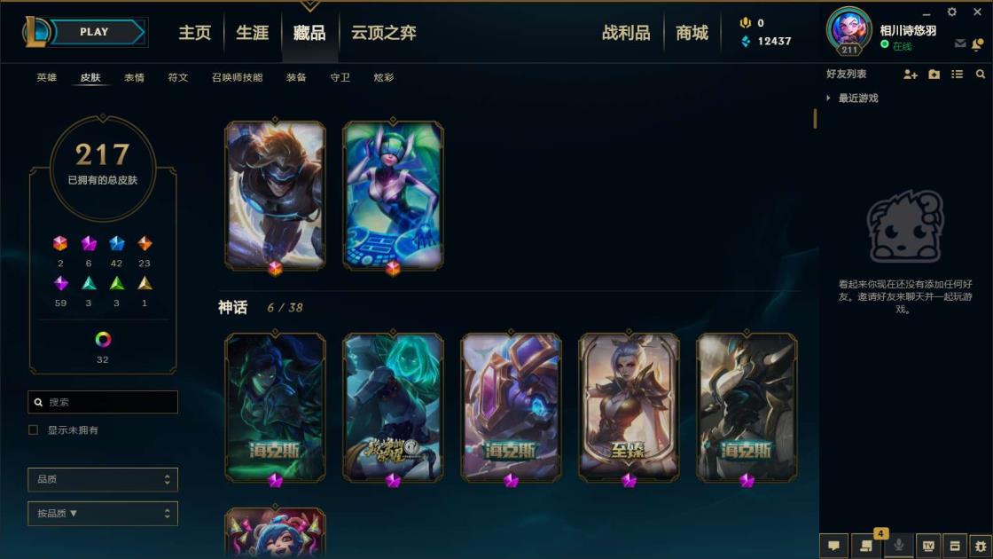 两块租号 《祖安300皮肤/全英雄》《摄魂vn，至臻瑞文，龙刀