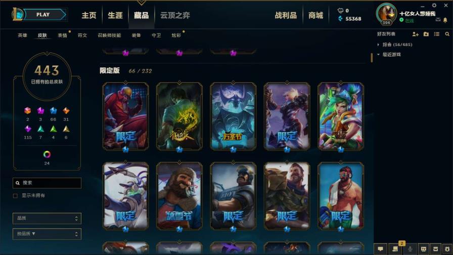 想把自己lol号租 《黑色玫瑰～550皮肤/全英雄》《泡妹ID：十亿妹子