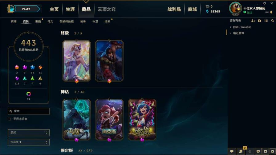 想把自己lol号租 《黑色玫瑰～550皮肤/全英雄》《泡妹ID：十亿妹子