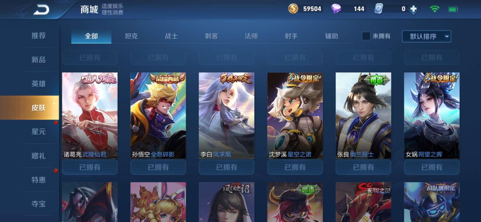租逆战地狱修罗号 【微微】186皮肤丨全息碎影丨凤求凰丨至尊宝丨韩信飞