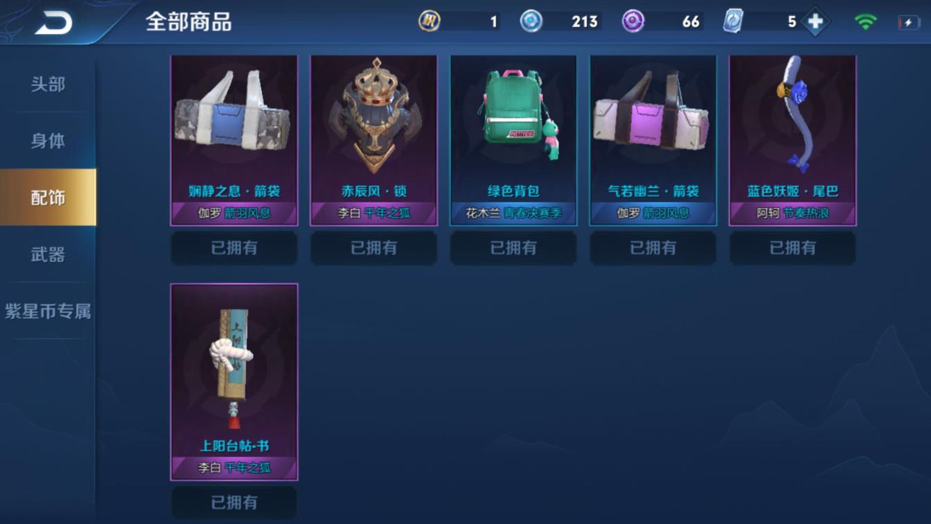 淘宝租联盟号 【可排位】98英雄102皮肤，凤求凰，至尊宝，地狱火