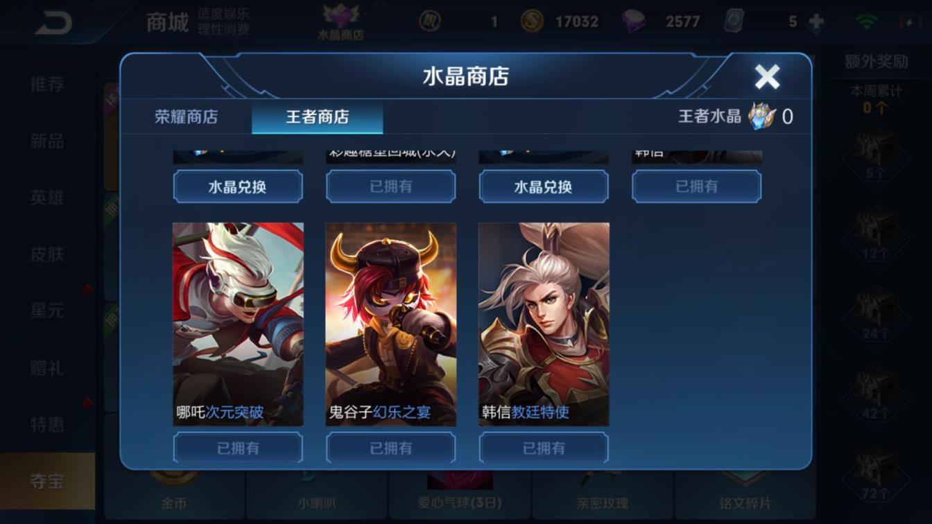 淘宝租联盟号 【可排位】98英雄102皮肤，凤求凰，至尊宝，地狱火