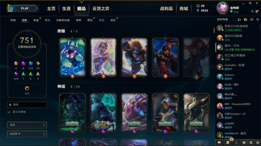 国际服租号 900皮肤◆龙虾龙刀◆7个海克斯摄魂VN◆零之枪骑生