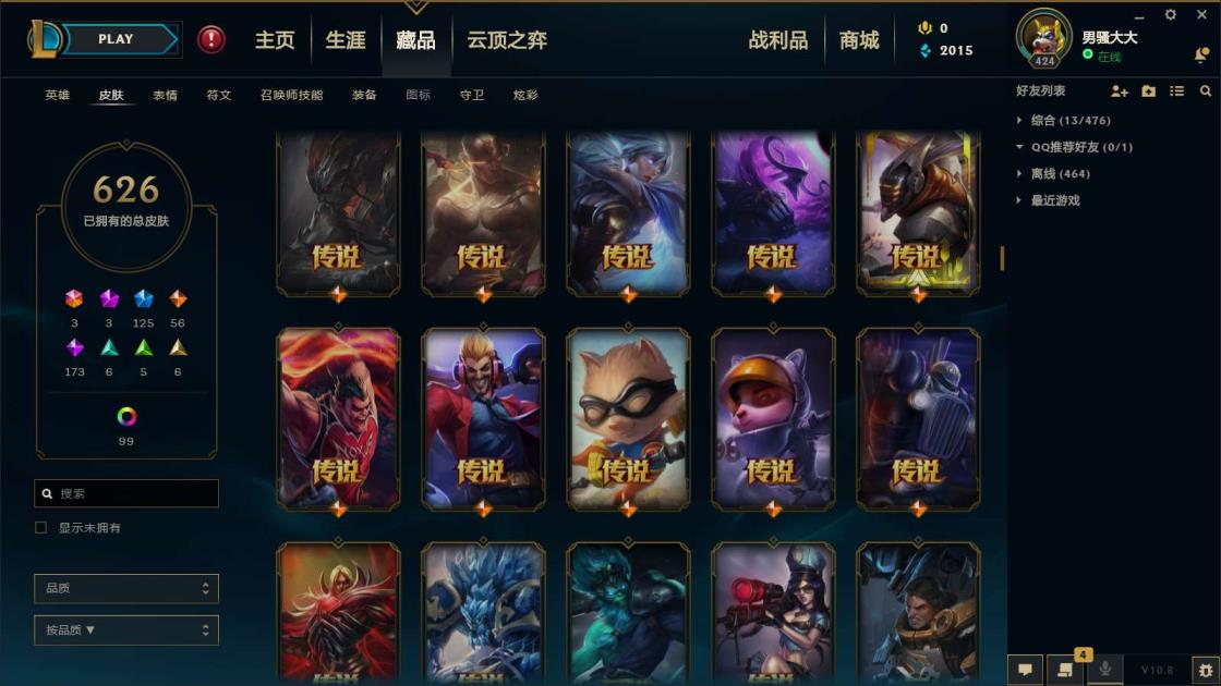 杨赫租号 《诺克萨斯800皮全英雄》黄龙瞎/龙刀/龙琴龙嘴～穿