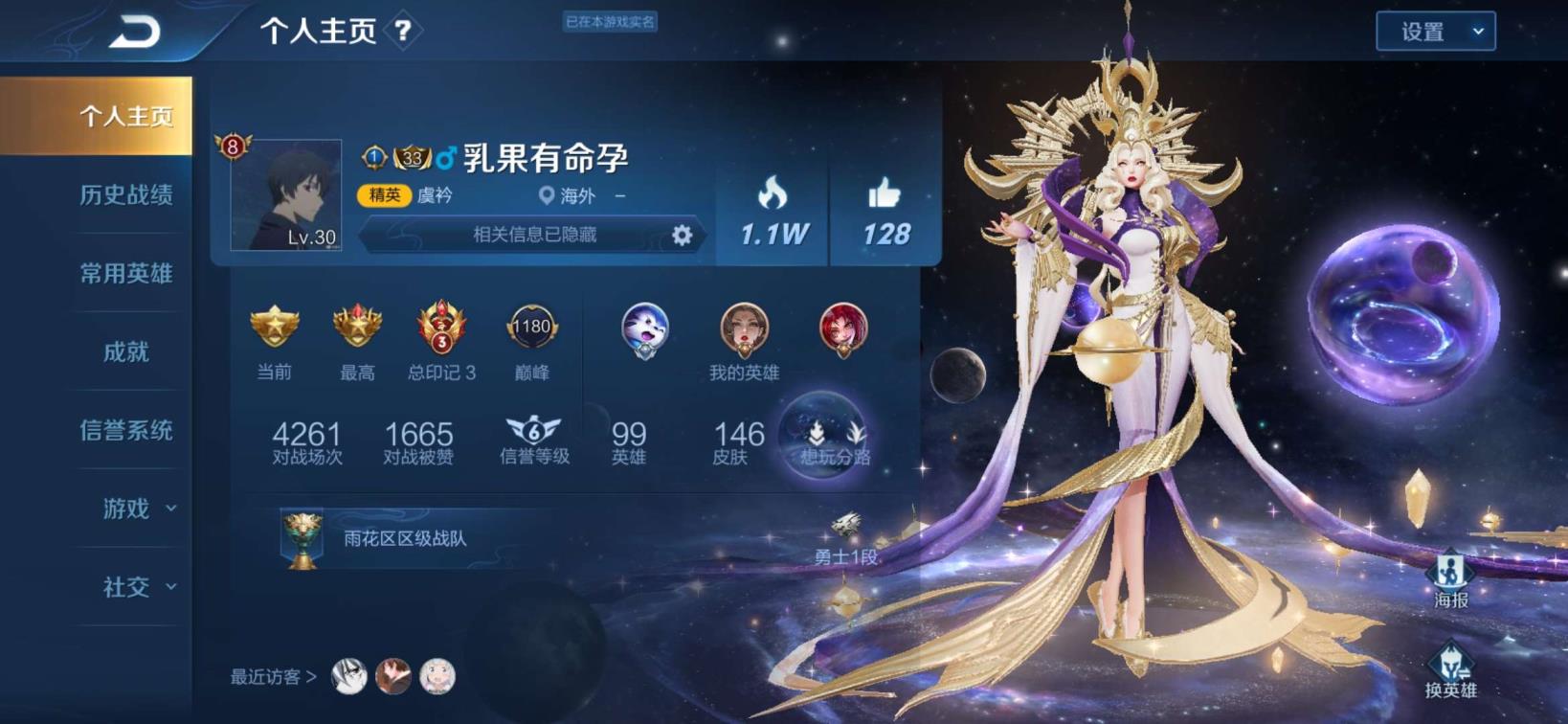 租号玩英雄联盟 3典藏1星元 武则天倪克斯神谕 星空梦想 未来机甲